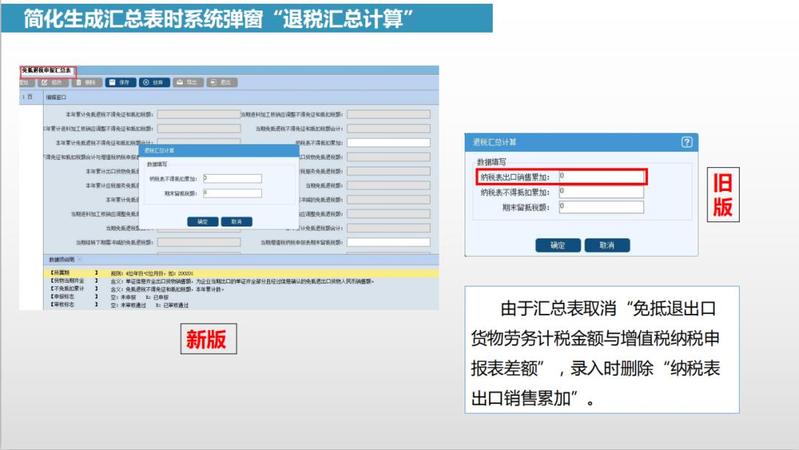 系统整合生产企业离线出口退税申报系统重点升级变化