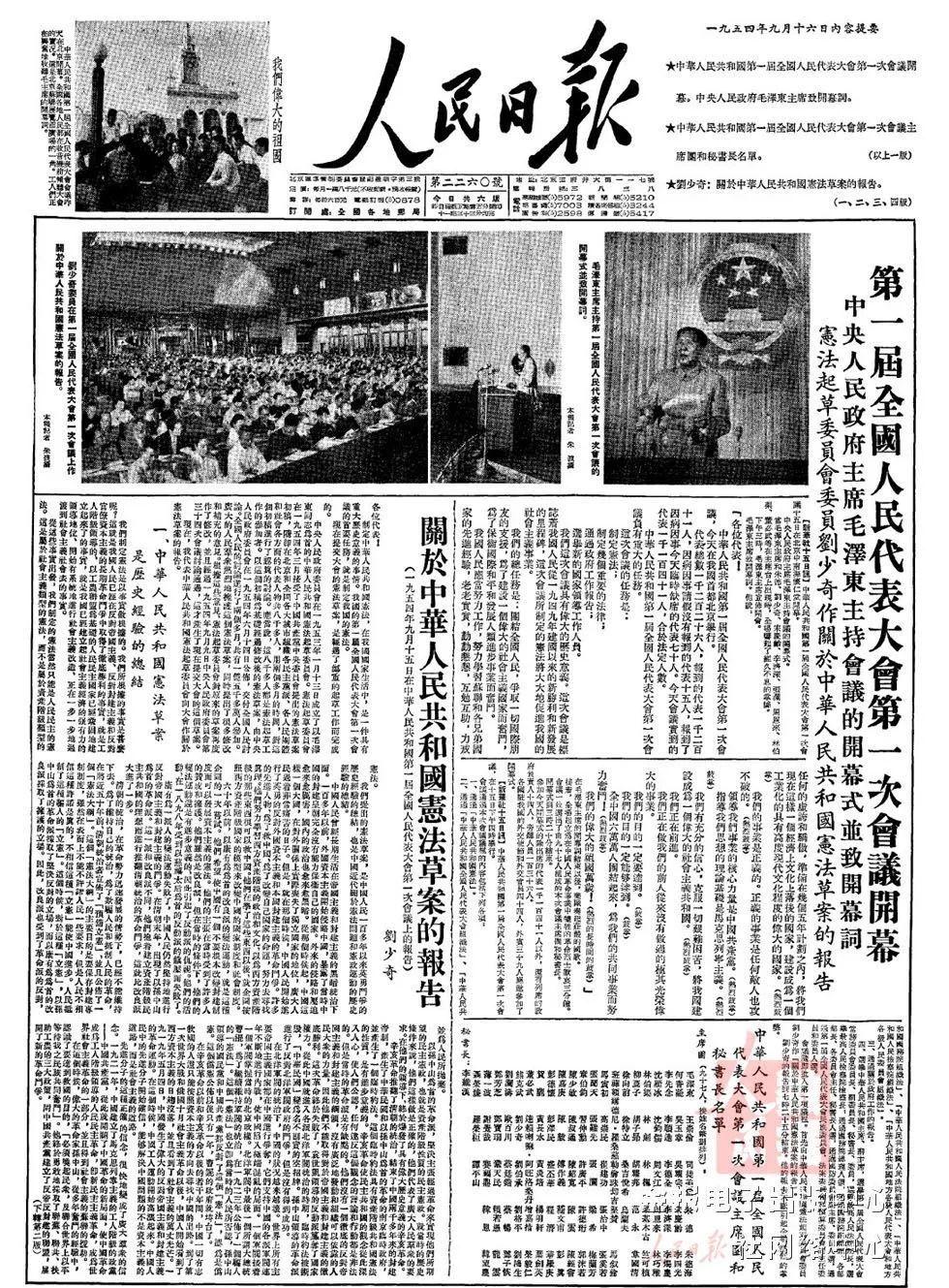 第一届全国人民代表大会