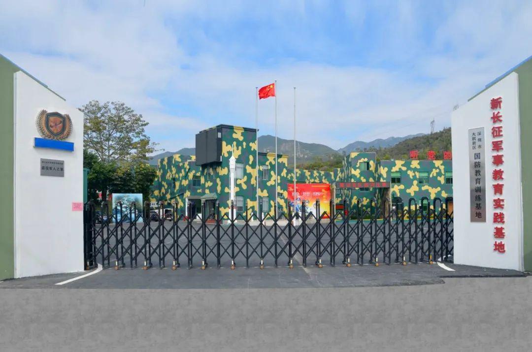 深圳市新长征军事教育实践基地位于大鹏新区,是深圳地区正规化,军事化