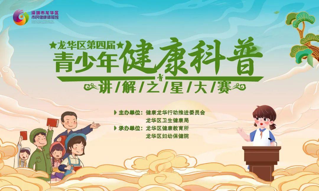 少年提素出圈!第四屆健康科普大賽圓滿完成