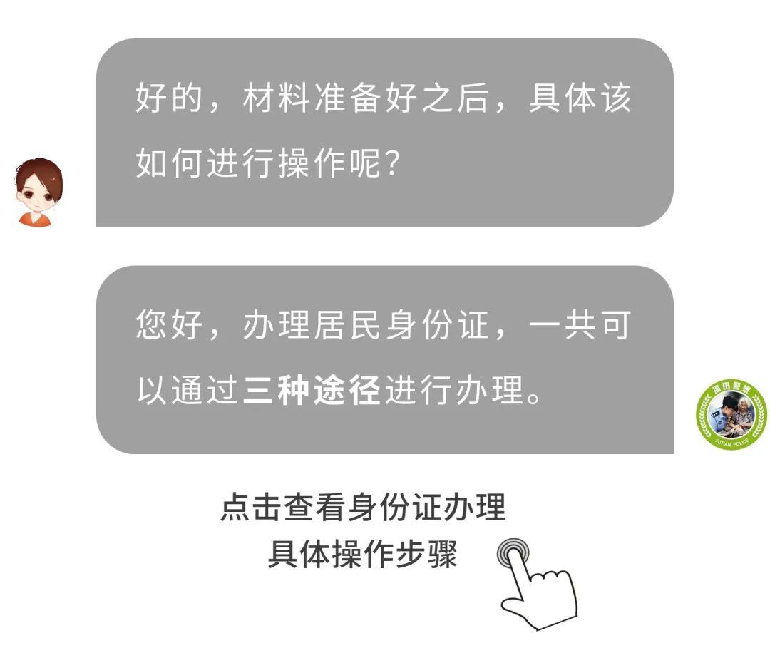 急需使用身份證的居民,可預約前往公安分局戶政窗口申領臨時身份證