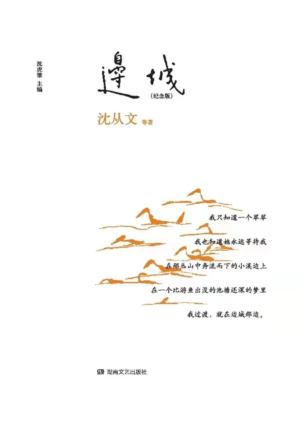 《 邊城 》