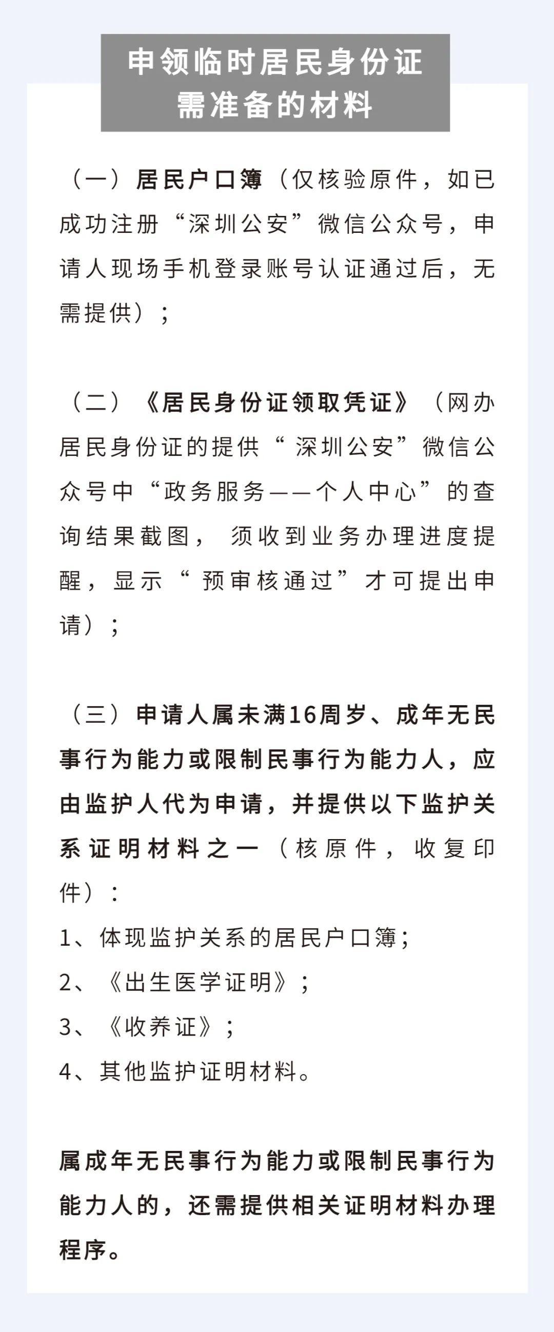 戶政諮詢⑤丨臨時身份證這樣辦,方便!