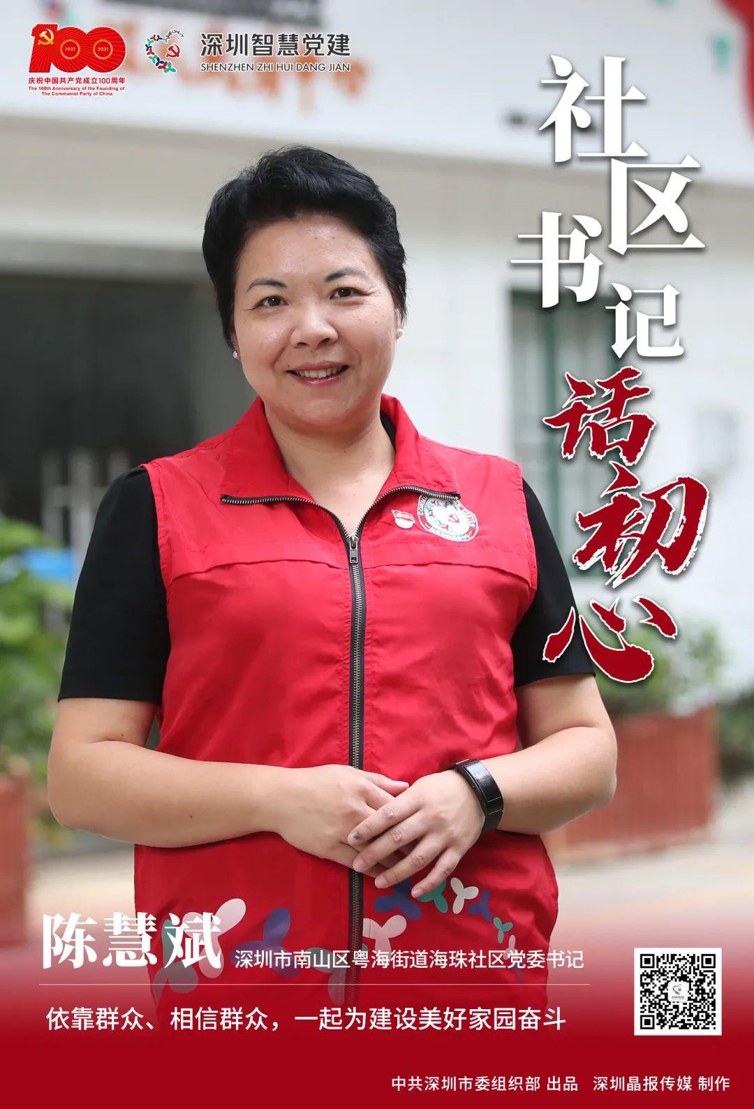 粤海街道从事社区工作以来,20余年间,海珠社区党委书记陈慧斌始终奔走