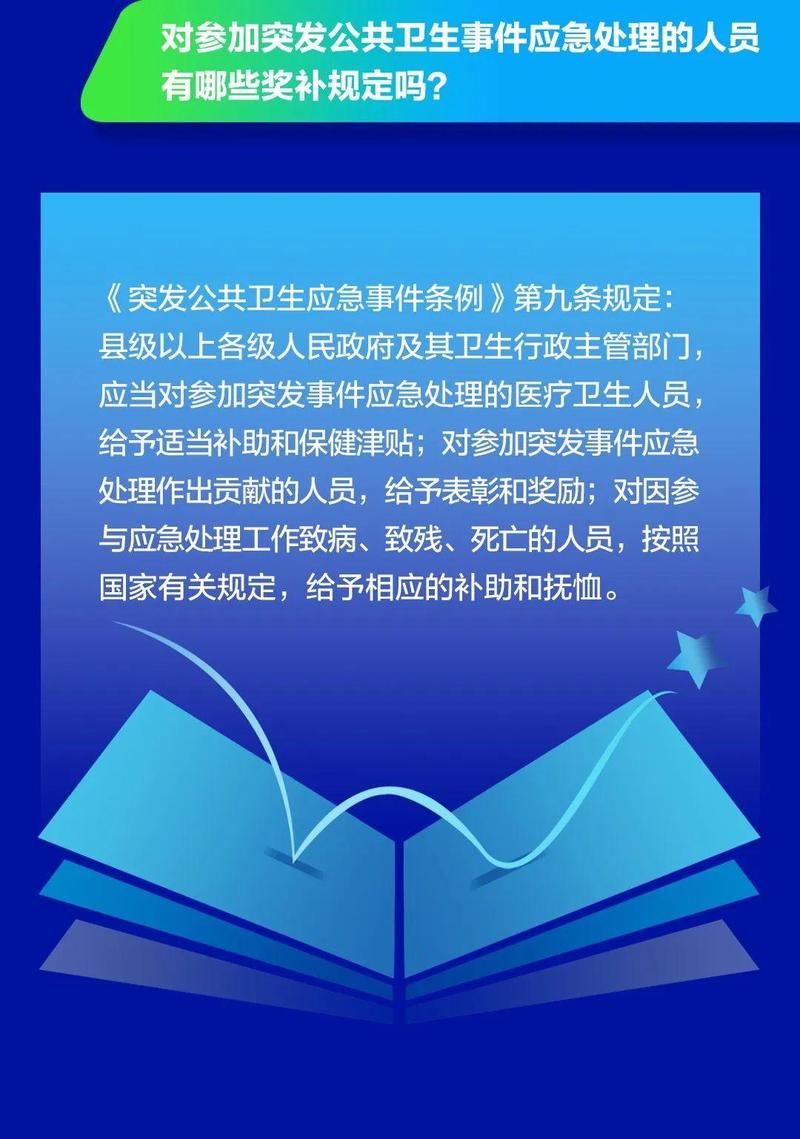 一圖讀懂突發公共衛生事件應急條例