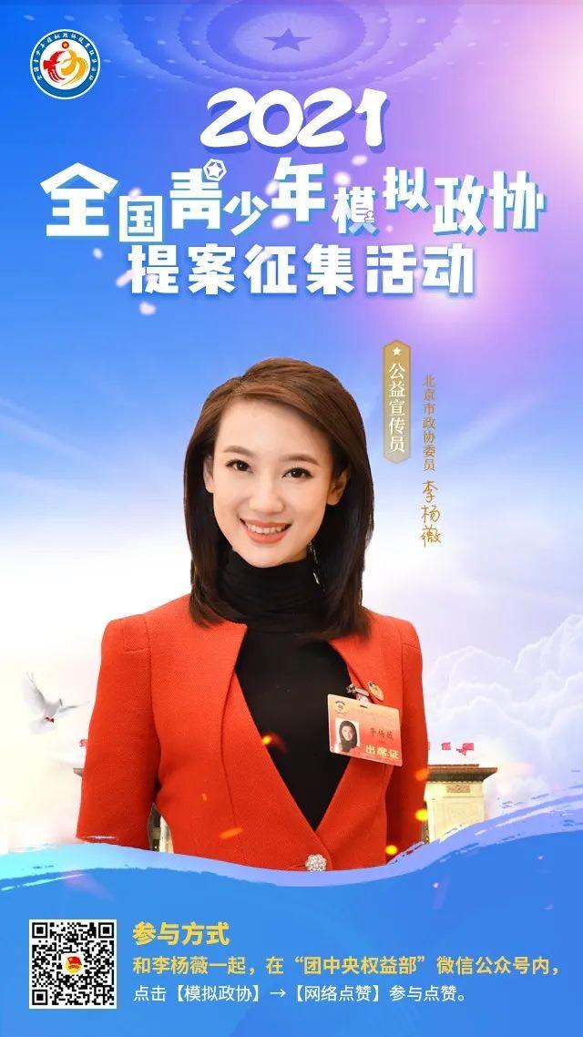 北京卫视女主播李杨薇邀您关注!大家好,我是北京市政协委员李杨薇