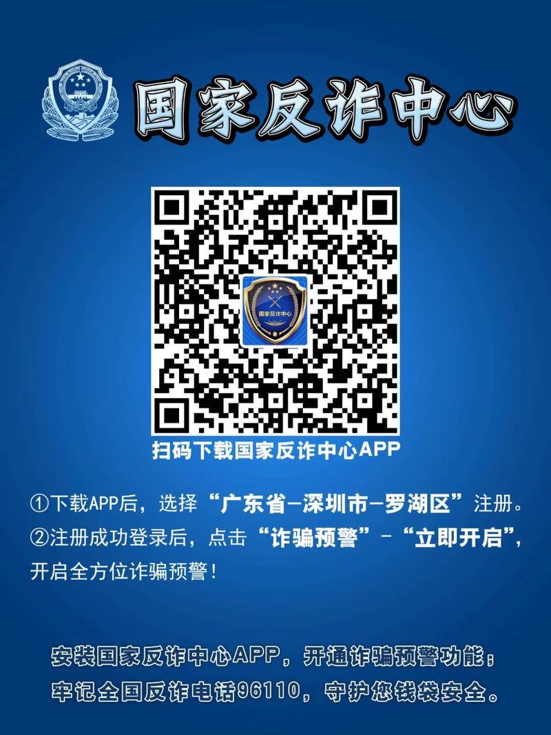 下载国家反诈中心app后为什么还会被骗因为少做了这一步