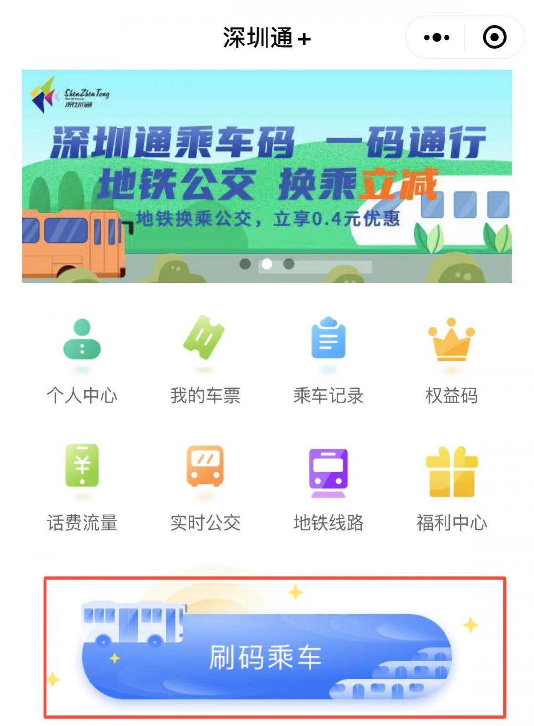 深圳通 微信小程序"招商银行"app05"云闪付"app04"i深圳"app03"深圳通