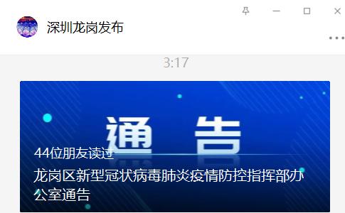 龙岗区新型冠状病毒肺炎疫情防控指挥部办公室通告_深圳新闻网