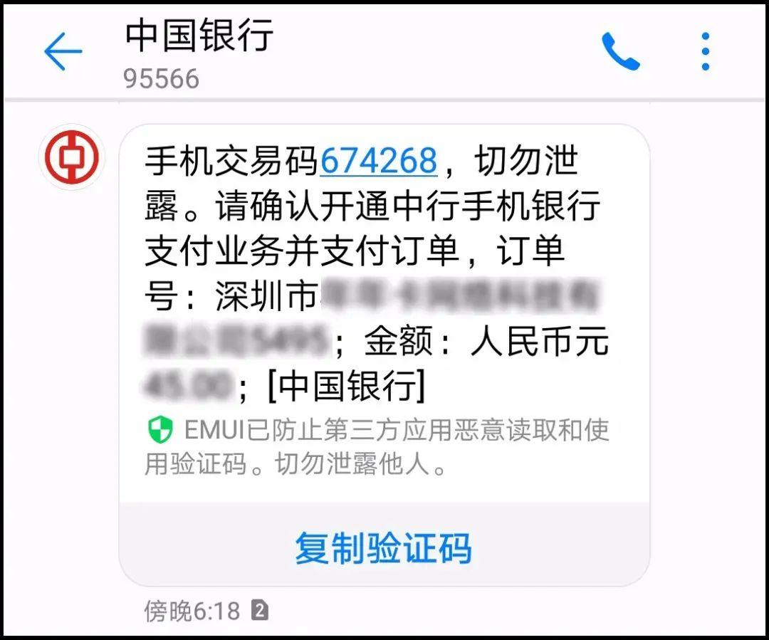 中国银行转账短信内容图片