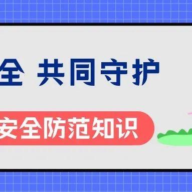 安全生產提醒防患於未然消防安全知識不可少