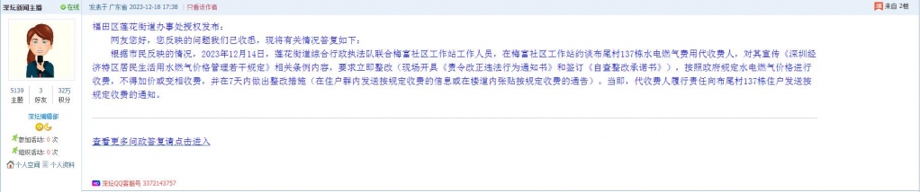 問政深圳簡報第167期10篇有回應這些交通環境城管等問題暫未回應